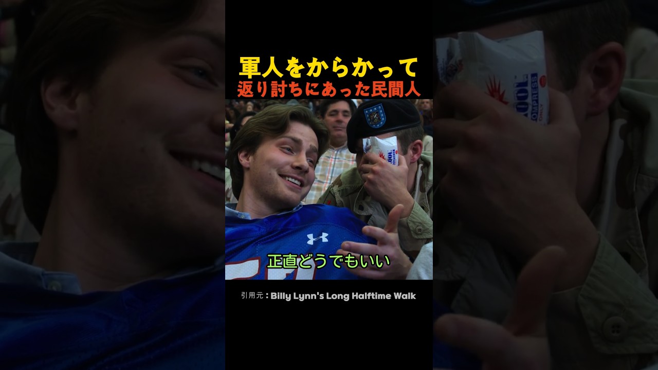 軍人をからかって返り討ちにあった民間人