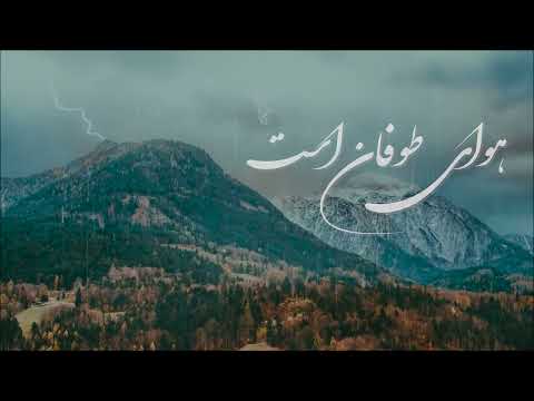 Haider Salim - Tofaan      حیدر سلیم -  طوفان