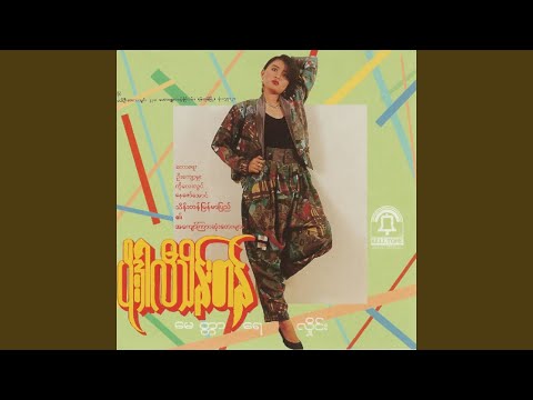 Eain Mat Htal Ka Maung Chit Thu