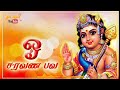 Om Saravana Pava God Murugan WhatsApp Status
