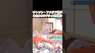 [ホロライブ切り抜き]#hololiveEN#ホロライブ切り抜き　ワトソン・アメリア様がまさかのサプライズ登場!?