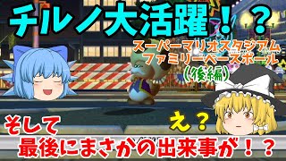 【ゆっくり実況】[スーパーマリオスタジアムファミリーベースボール] 珍プレー発生！？ゆっくりがマリオたちと野球やってみた(後編)