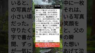 亡くなった父の財布に入っていた写真…😭#涙腺崩壊 #父の愛 #家族の絆
