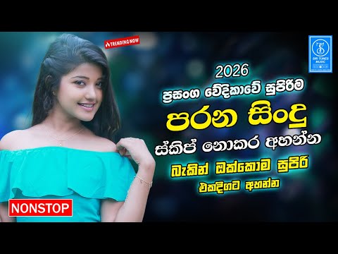 Best Band Sinhala Old Songs Nonstop | Sinhala Sindu | Sinhala Songs Best Collection | Sinhala Song