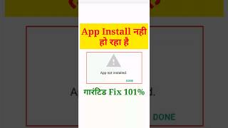 App Not Installed Problem |App Not Installed | App Install Nahi Ho Raha Hai #shorts #youtubeshorts