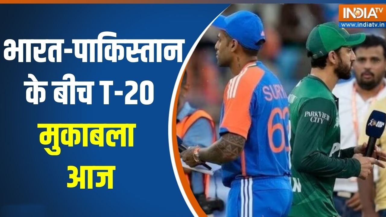 T20 World Cup Men 2026: भारत-पाकिस्तान के बीच T-20 मुकाबला आज | India Vs Pakistan | In
