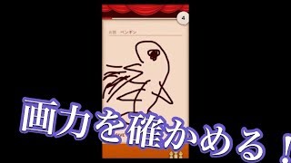 己の画力を確かめるアプリ！pictack