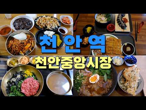천안역 맛집 모음 top10 위치공유 — 대천항 어시장 근처 맛집