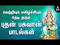 வெற்றியும் மகிழ்ச்சியும் தேடி தரும் 