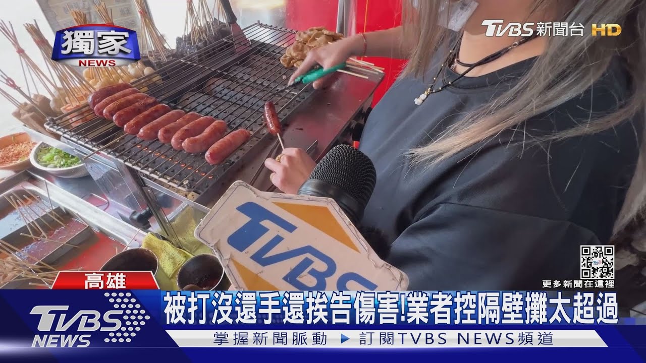 被打沒還手還挨告傷害! 業者控隔壁攤太超過