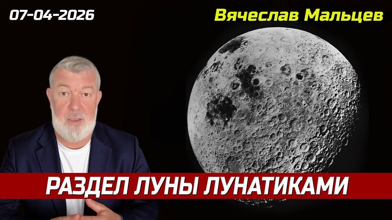 Раздел луны