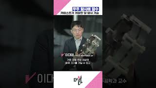 우주 탐사에 필수, 카이스트가 개발한 달 탐사 기술
