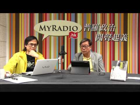 黃毓民 毓民踩場 150514 ep690 p1 of 3 AV仁 「 辭職公投 」 繼續拖數
