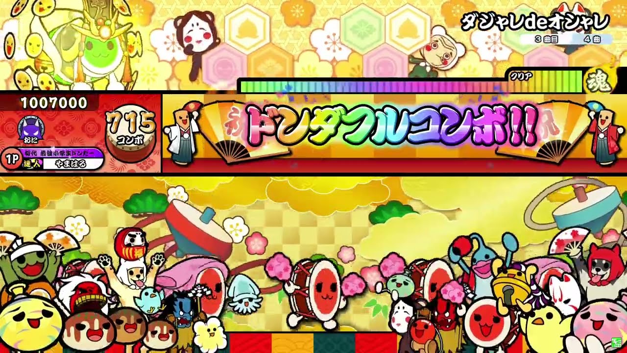 【太鼓の達人 ニジイロver.】ダジャレdeオシャレ 裏譜面（キャプチャー）