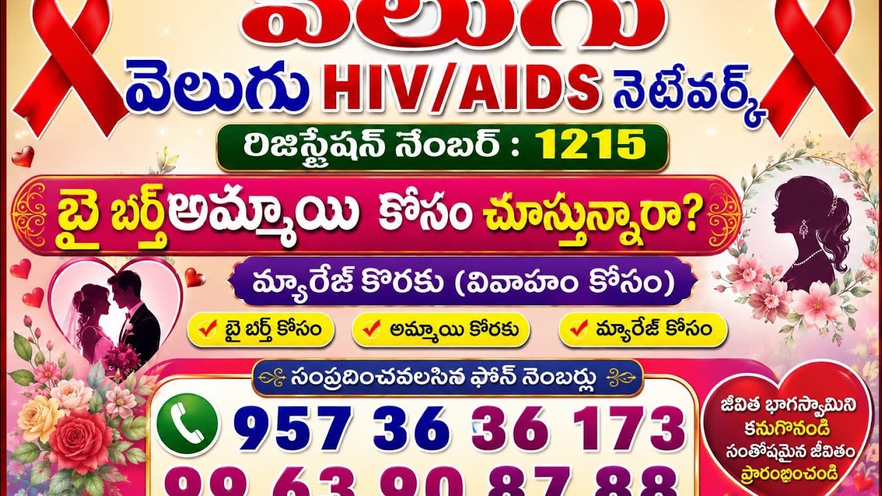 Velugu HIV AIDS Video 2