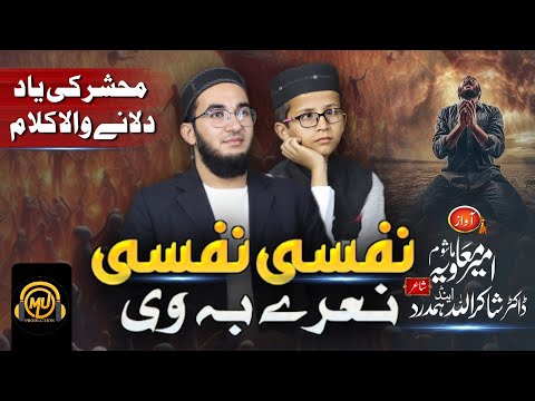 UMMATI UMMATI NAAT | By Dr Shakir Ullah Hamdard | Maviya Mashoom Pashto Naat 2024 HD.