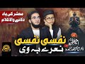 UMMATI UMMATI NAAT | By Dr Shakir Ullah Hamdard | Maviya Mashoom Pashto Naat 2024 HD.