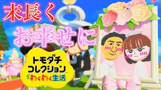 【トモコレ】まさかの初朝配信でプロポーズするおじさんの映像がこちら