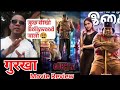 GURKHA Movie Review ! By Filmy Sikander ! Kuch Sikho Bollywood Walo