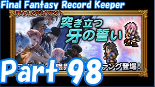 【FFRK Part98】突き立つ牙の誓い EX++ シド・レインズ 難易度120【ゆっくり実況】