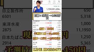 一度しか言いません#日本株 #株初心者 #株式投資 #投資の勉強 #資産運用 #お金の勉強 #資産形成 #配当金活 #株主優待 #長期投資 #日本株投資 #youtubeshorts