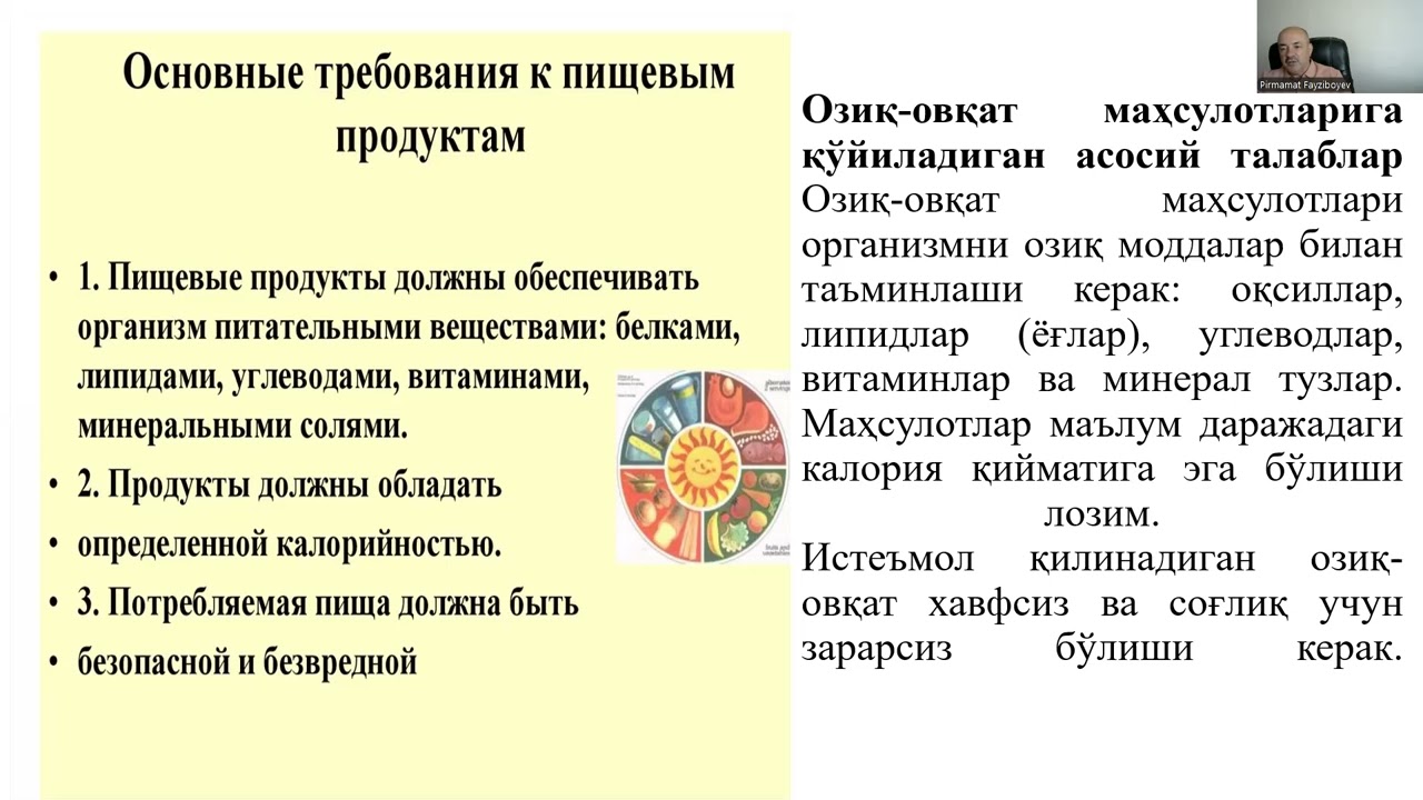Oziq-ovqat mahsulotlariga bo'lgan talablar, gigiyenik tekshirish ekspertizasi