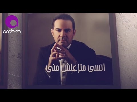 Video thumbnail for Matzaalshy Miny - ما تزعلش مني