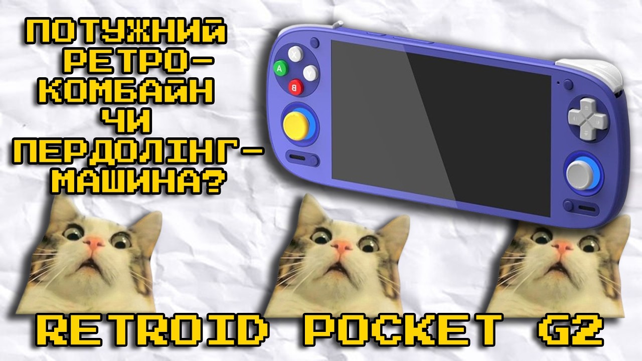 Наздогнала Steam Deck? | Retroid Pocket G2 | Огляд