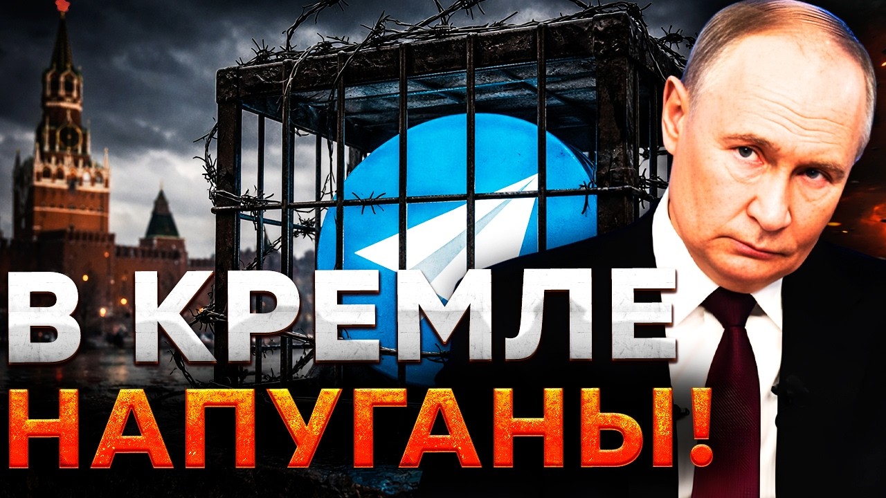 УЖЕ в АПРЕЛЕ! ТОТАЛЬНАЯ БЛОКИРОВКА Telegram в РОССИИ! Путин готовит СТРАШНОЕ для 