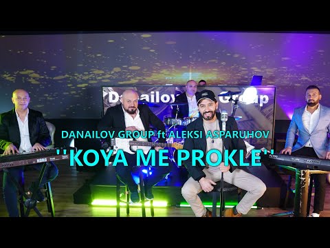 DANAILOV GROUP I ALEKSI ASPARUHOV -'KOYA ME PROKLE'/ДАНАИЛОВ ГРУП И АЛЕКСИ АСПАРУХОВ 'КОЯ МЕ ПРОКЛЕ'