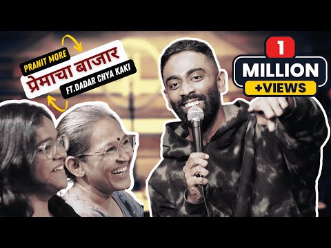Premacha Baajaar | Pranit More | Marathi Stand-Up Comedy | Crowd Work Special