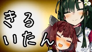 【VOICEROID劇場】きりたん、斬り譚、Kill itAn 六会目【きりずん】