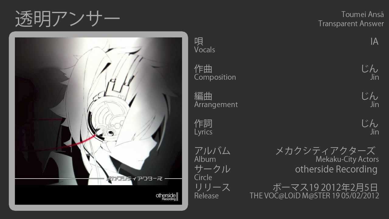 【メカクシティアクターズ】05. 透明アンサー 【IA】