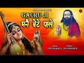 Guru Ji Maine Bete Pale Ravidas Ji Maharaj Sonu Singhaniya Sant Shiromani Ravidas Meera Bai