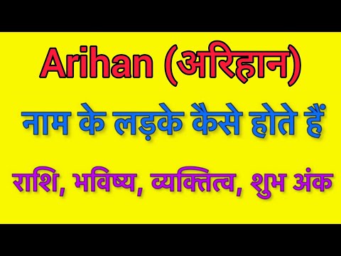 Arihan name meaning in hindi | arihan naam ka matlab kya hota hai