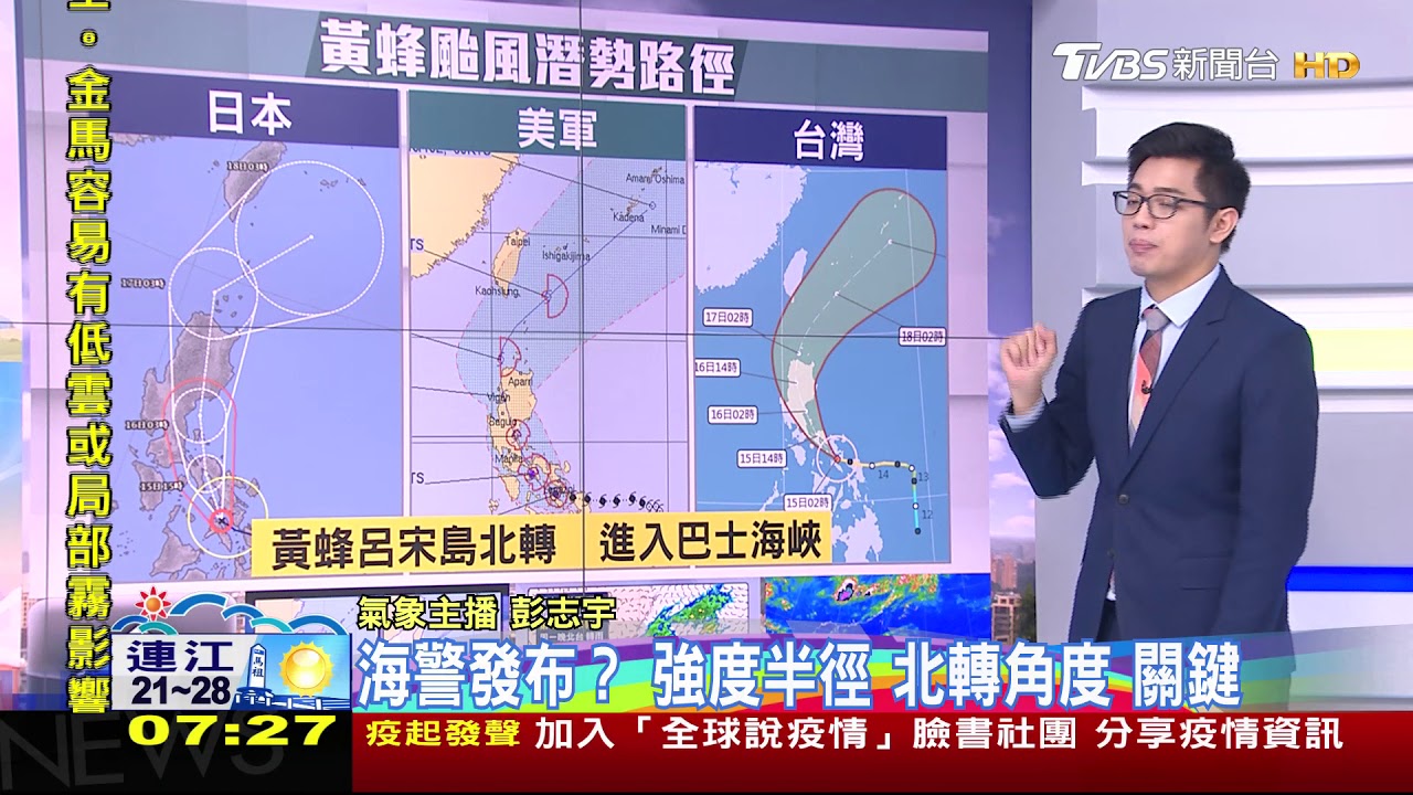「黃蜂」飛進菲國!不排除發海警 週休東部雨