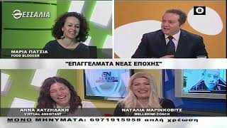 ΕΠΑΓΓΕΛΜΑΤΑ ΝΕΑΣ ΕΠΟΧΗΣ   ΕΝ ΛΕΥΚΩ 04 03 2020