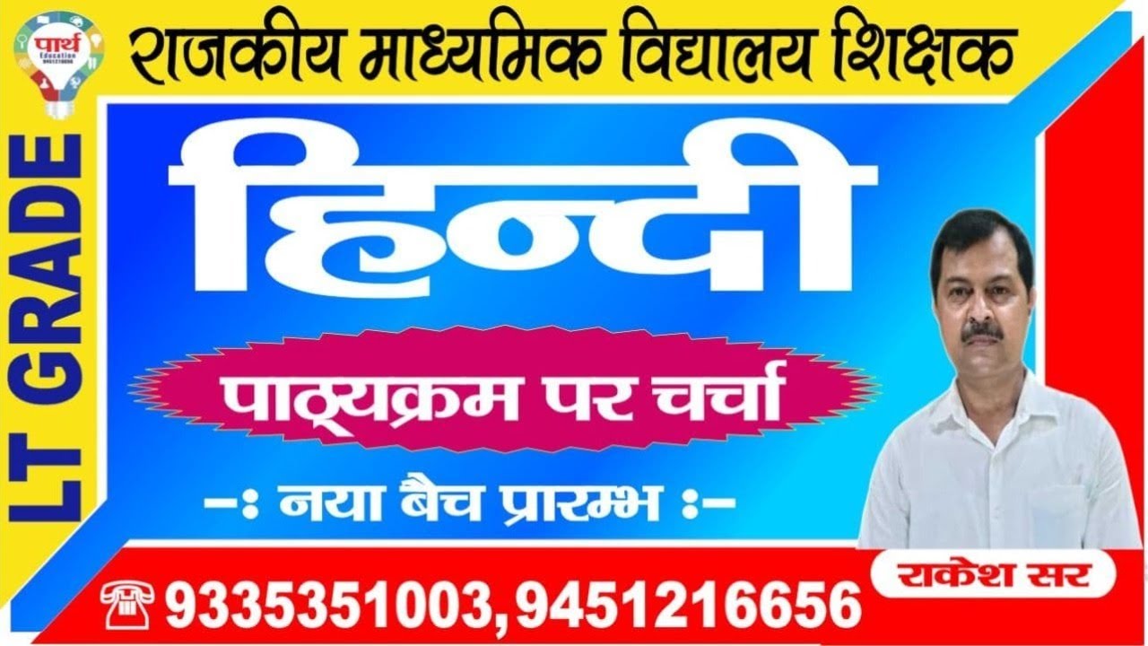 Watch video LT HINDI GRADE TEACHERS VACANCY | HINDI | lt grade hindi syllabus | lt grade syllabus |lt gradehindi Now LT HINDI GRADE TEACHERS VACANCY | HINDI | lt grade hindi syllabus | lt grade syllabus |lt gradehindi