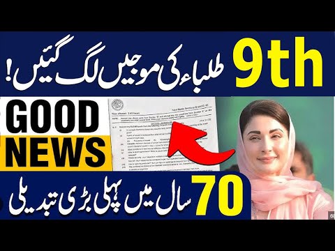 Good News 😍 9th Class Date Sheet 2026 - 9th Class Board Exams 2026 - 9th Class k Papers 2026 😍Topper