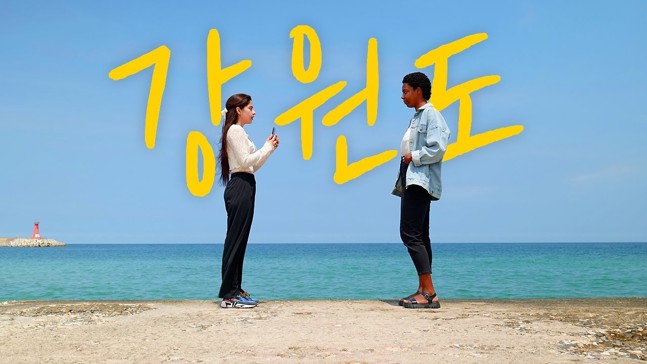 강원도여행