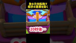 進行方向を変えて相手を欺く　#ゲーム実況 #fallguys #shorts