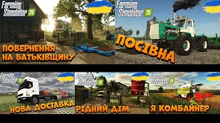 ЗБІРКА ВСІХ СЕРІЙ 1-5 В СЕЛІ ЗЕЛЕНКА | Farming Simulator 25