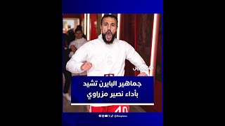 الإشادات تنهال على مزراوي بعد أدائه البطولي أمام أرسنال في مركز الظهير الأيسر thumbnail
