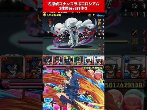 名探偵コナンコラボで3体同時攻略！新たな戦略を徹底解説！