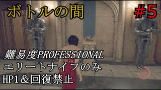 【バイオRE:4】腹痛エイダがナイフ1本でプロフェッショナル攻略　part5　　【ゆっくり実況】