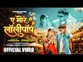 E Mor Lollipop ए मोर लॉलीपॉप Mongra Vishwakarma Dani Verma Lucky Cristy Cg Son