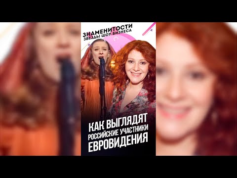 Как сейчас выглядят яркие российские исполнители, представлявшие Россию на Евровидении  / #shorts