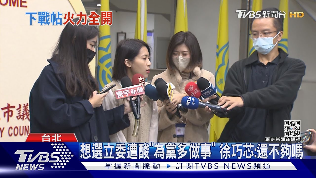 想選立委遭酸「為黨多做事」　徐巧芯：還不夠嗎