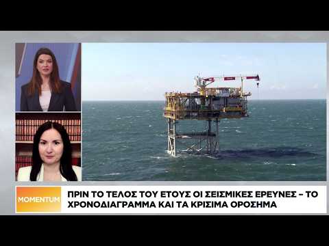 Πριν το τέλος του έτους οι σεισμικές έρευνες