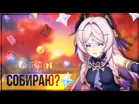 СОБИРАЮ КРУТКИ НА СИТЛАЛИ и пытаюсь понять эту жизнь //примогемы//крутки// Genshin Impact